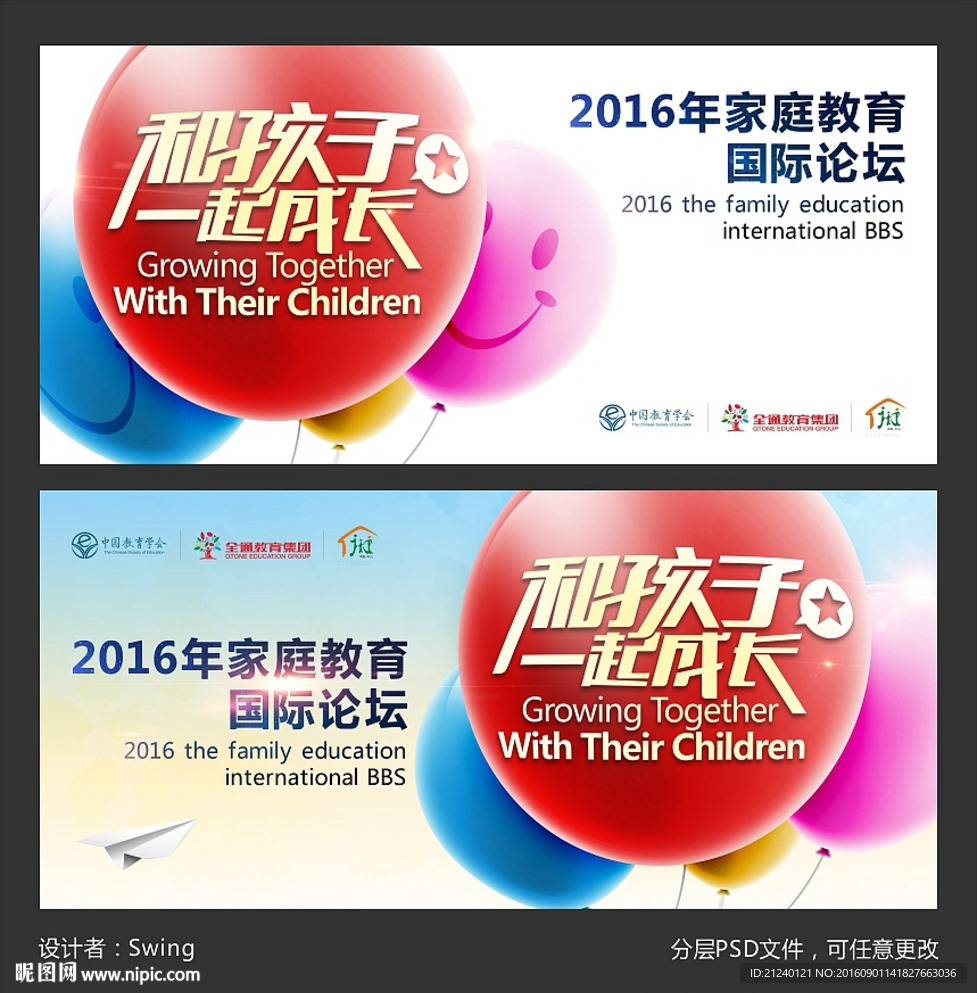 2016家庭教育国际论坛主视觉