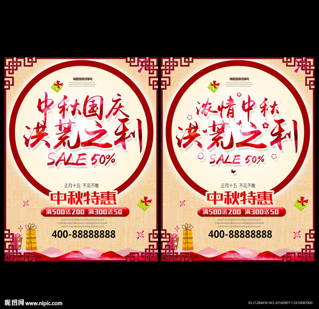 中秋国庆