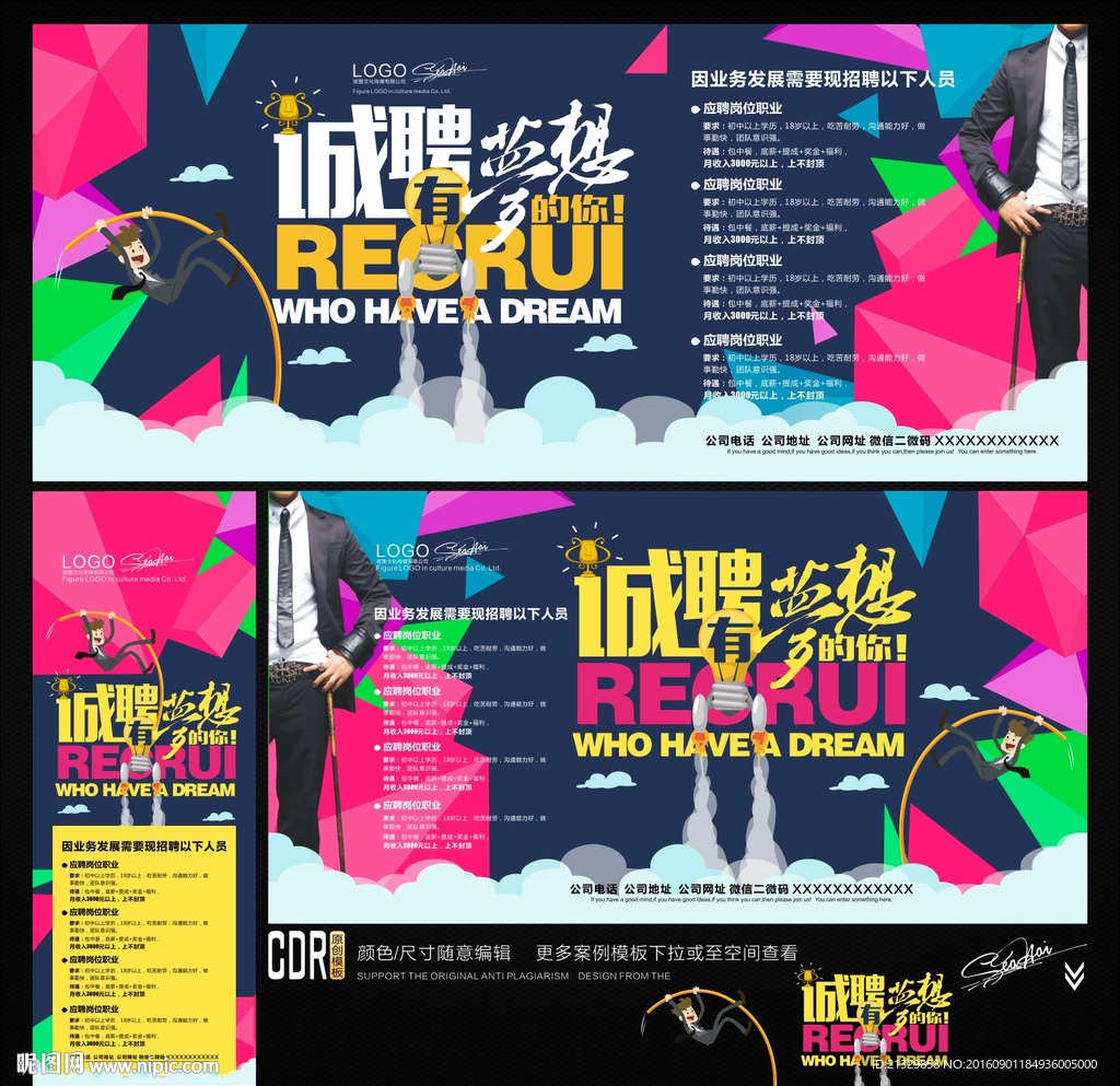 诚聘有梦想的你