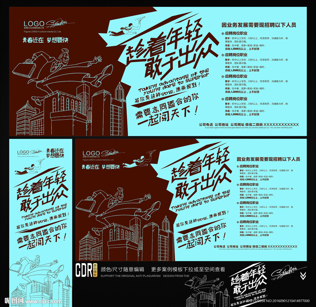 招聘 趁着年轻敢于出众