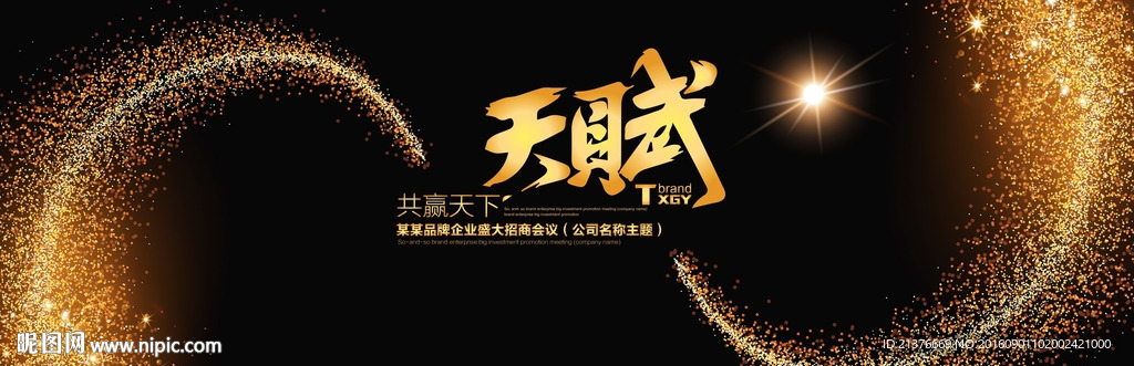 金色 会议背景设计