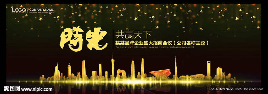 金色会议背景设计