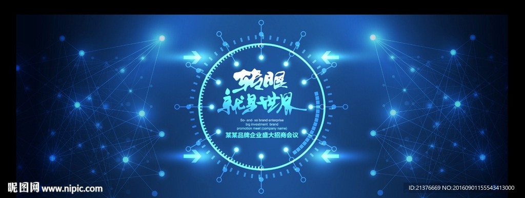 互联网科技感主视觉