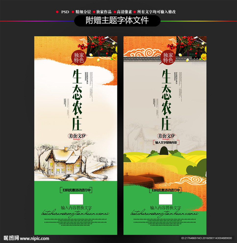 生态农庄