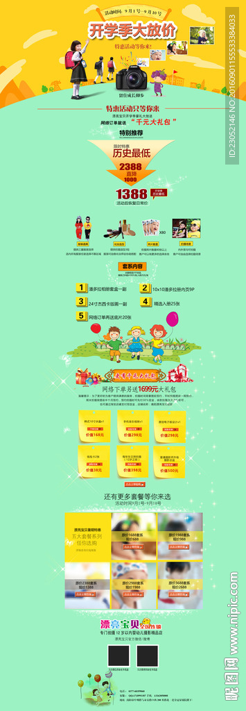 开学季儿童摄影特惠活动套餐宣传