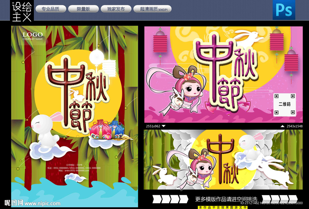 中秋