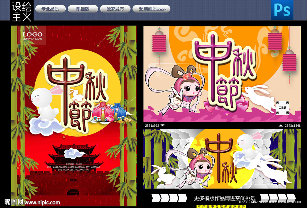 中秋