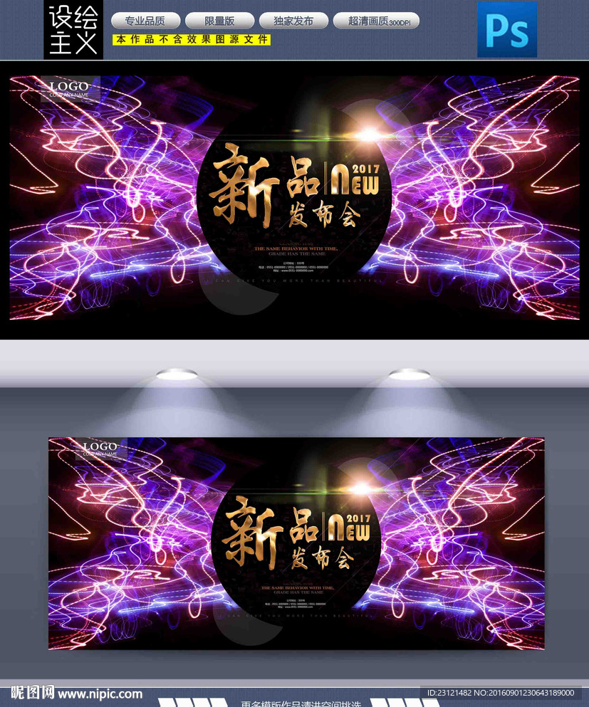 新品发布会