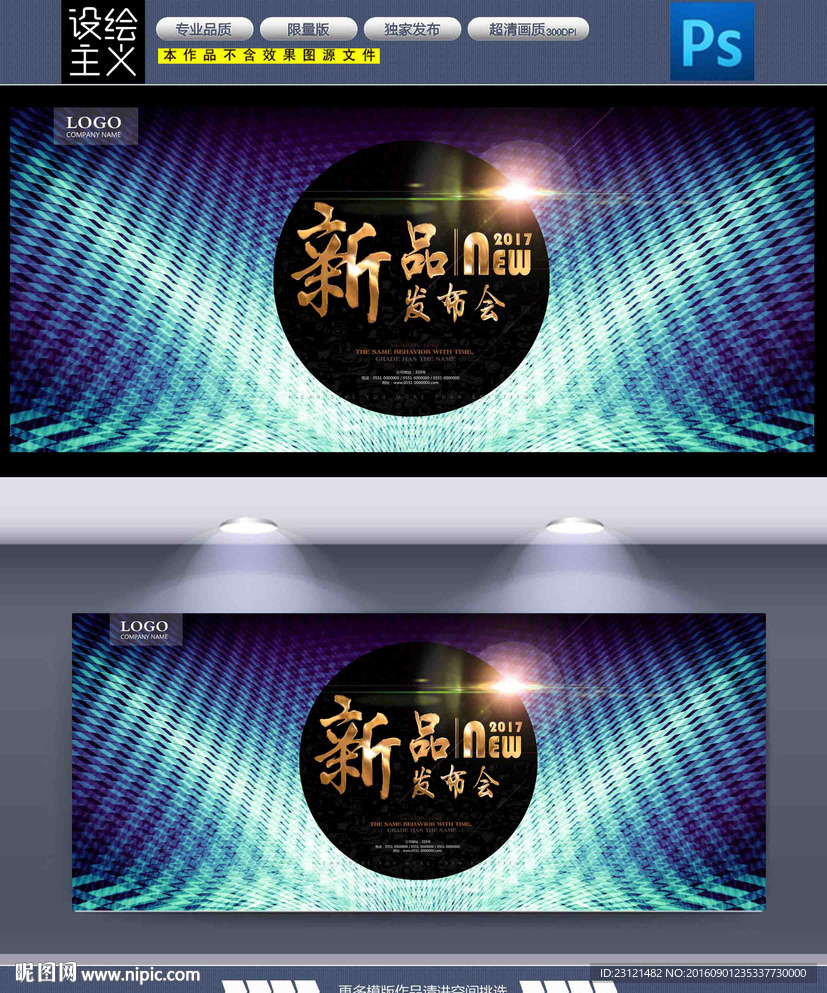 新品发布会