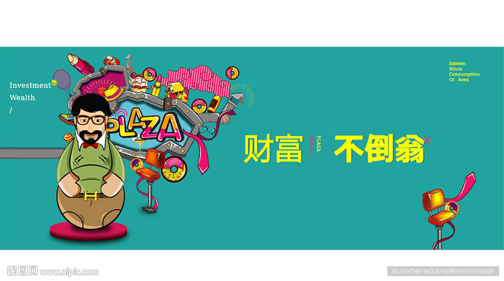 财富  不倒翁