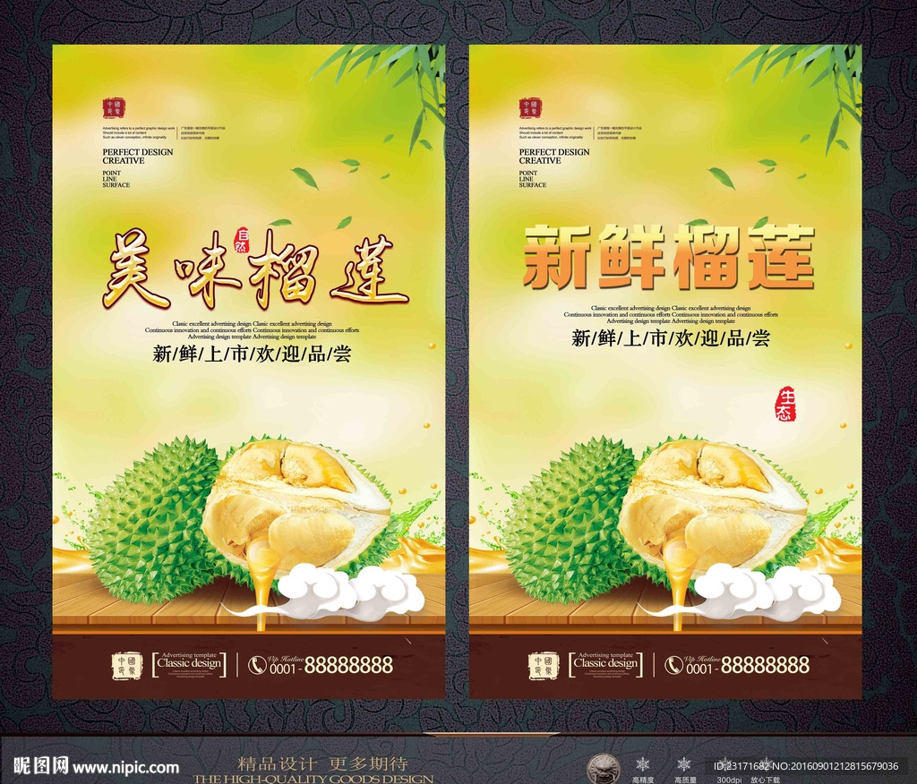 榴莲