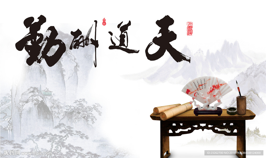天道酬勤中国风背景墙装饰画