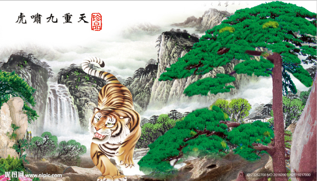 猛虎下山风景背景墙装饰画