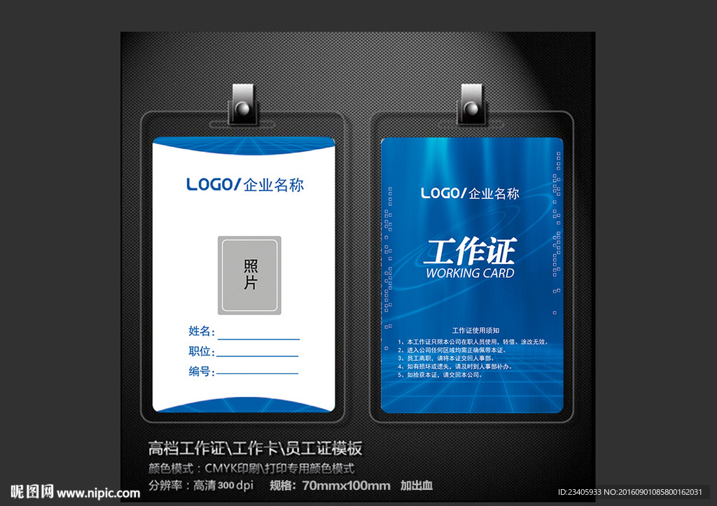 蓝色简约科技工作证