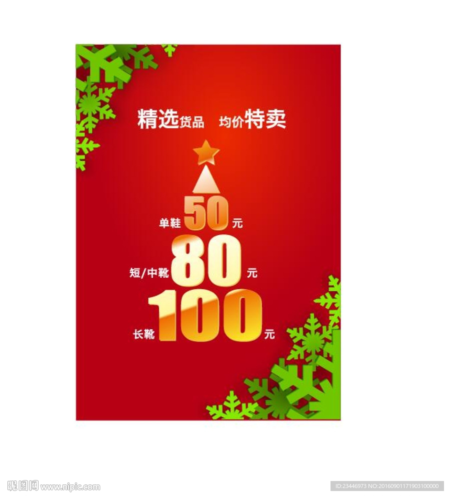 冬季海报金字塔雪花