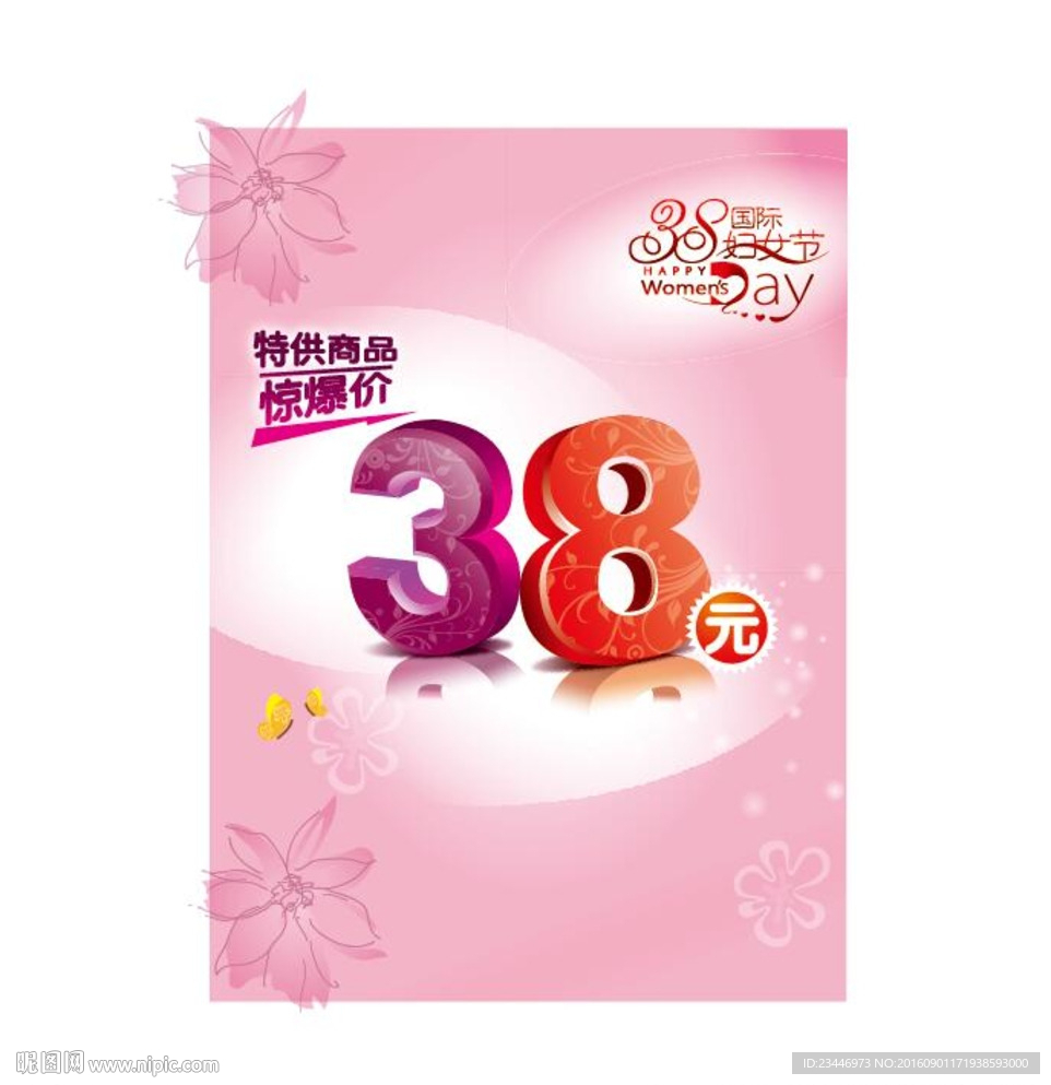 妇女节海报38元