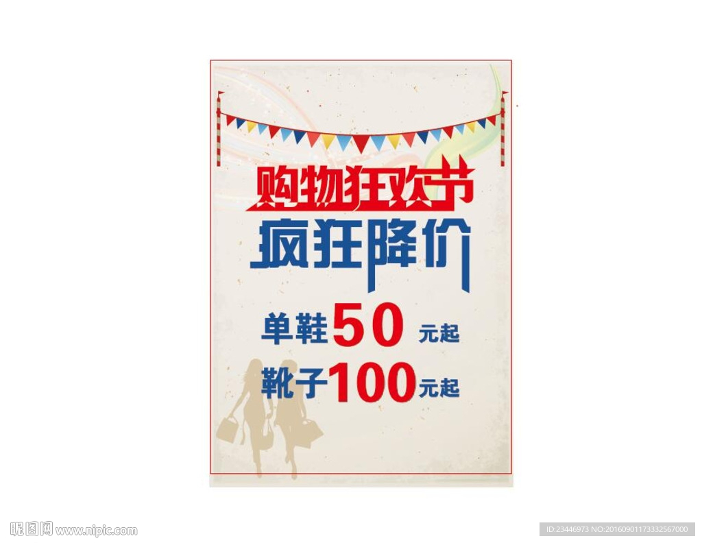 购物狂欢节-海报