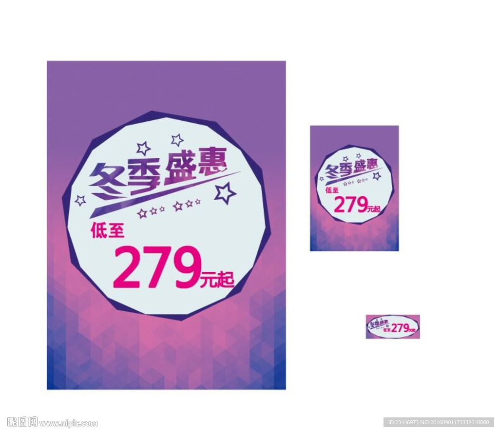 冬季盛惠海报 A4 横条