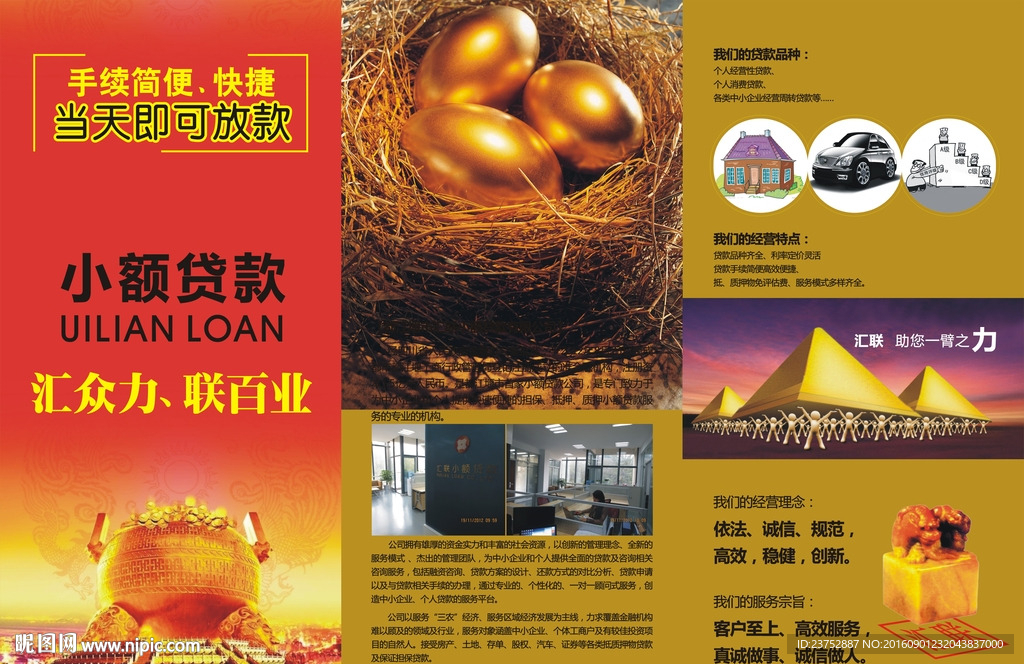 贷款公司DM设计