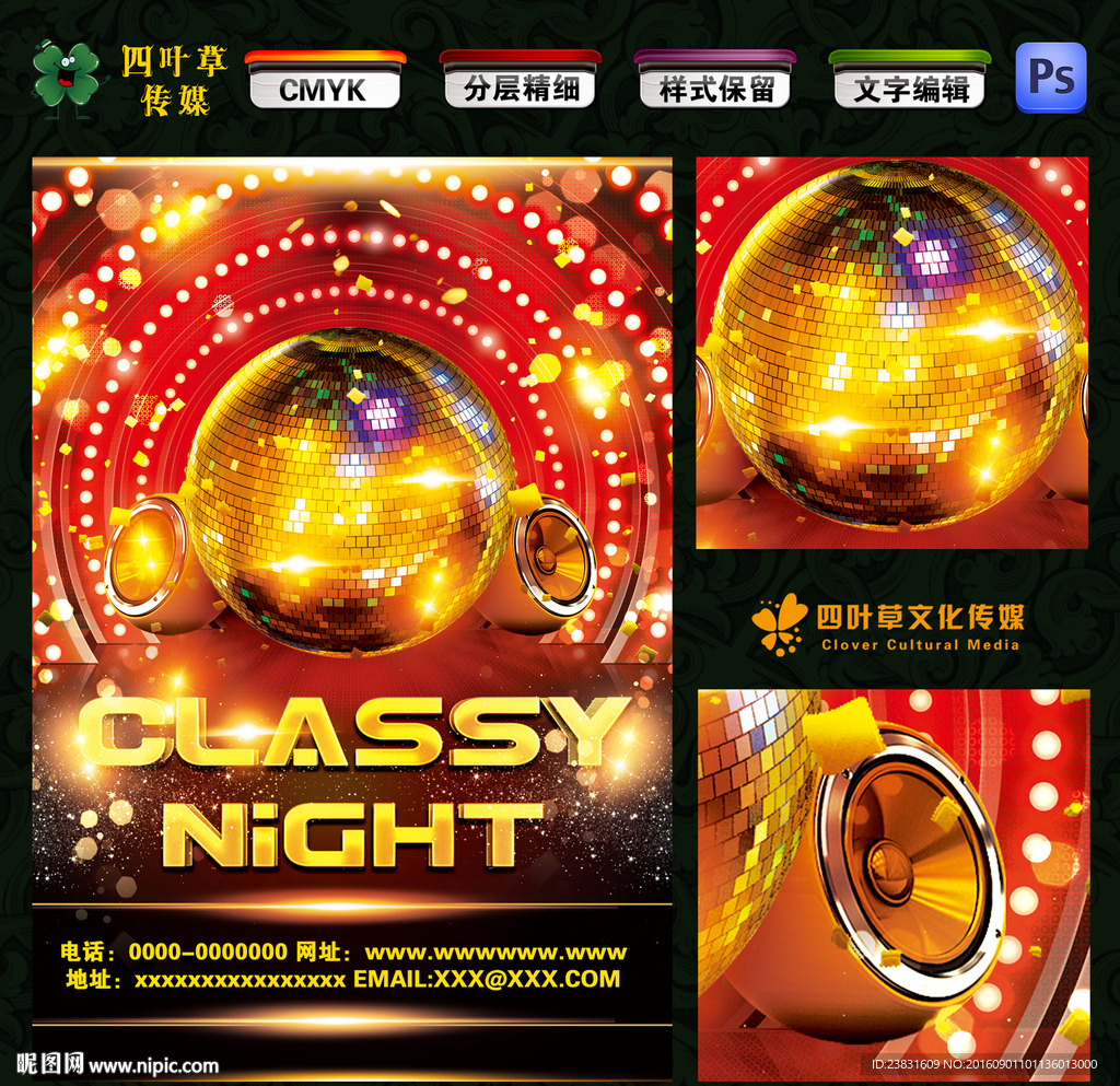优雅之夜