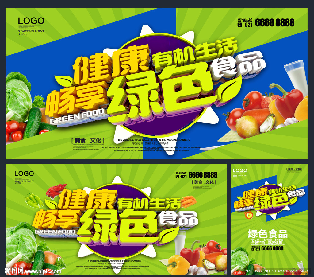 绿色食品