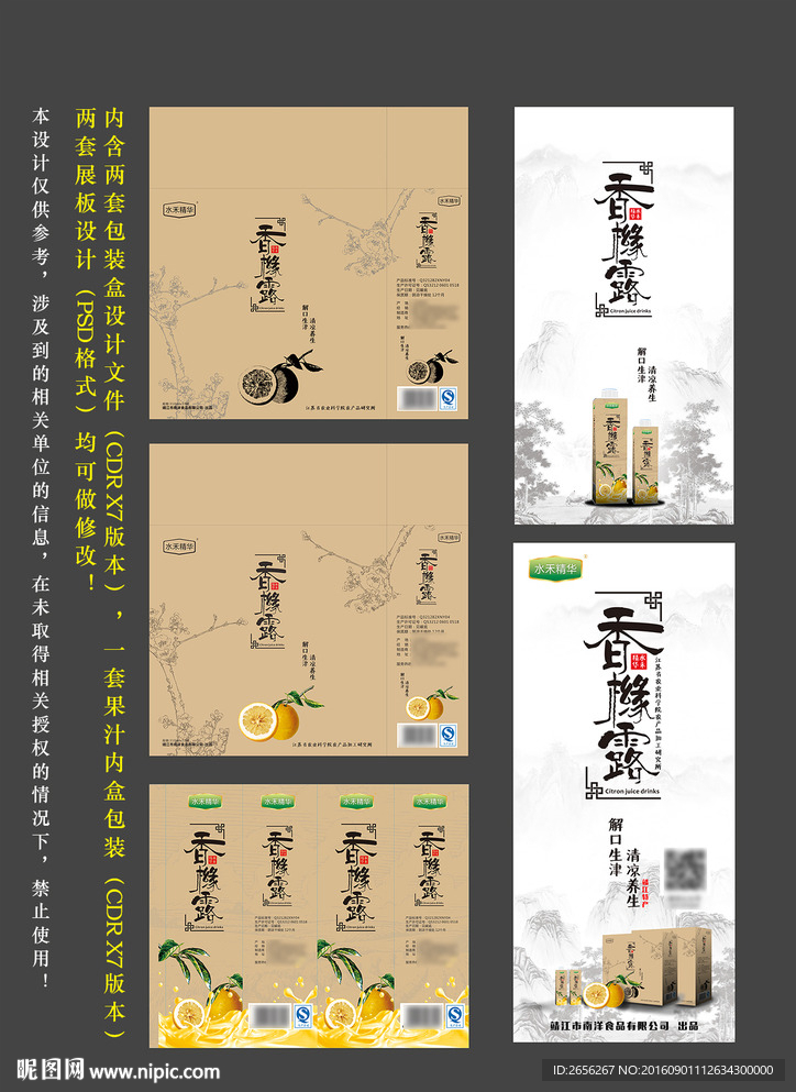 香橼汁包装盒