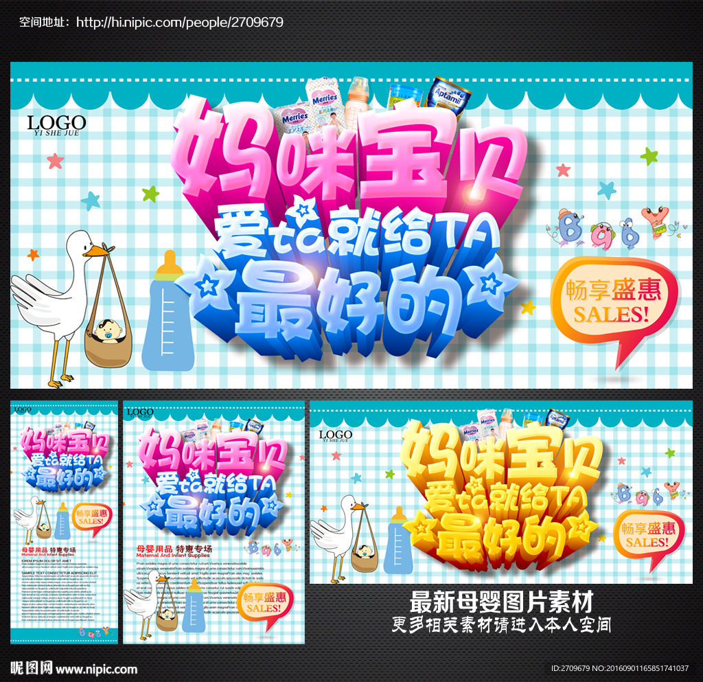 母婴海报
