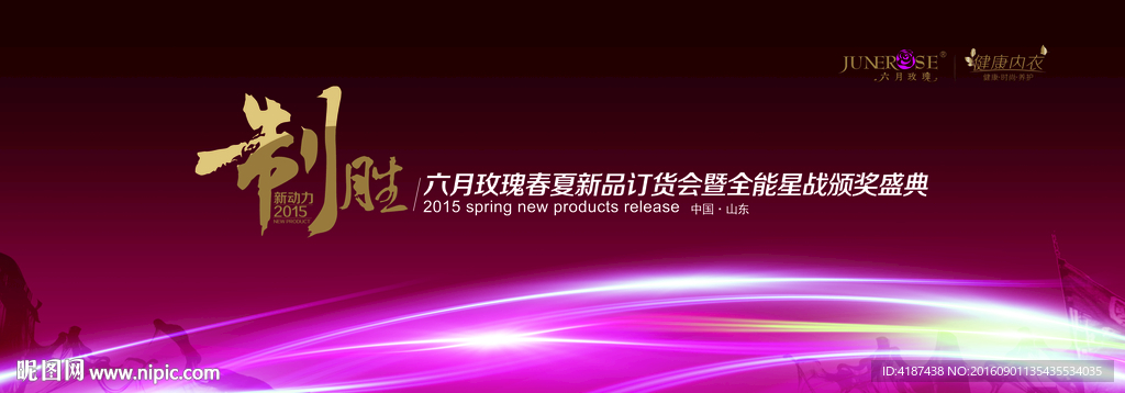 订货会主题背景