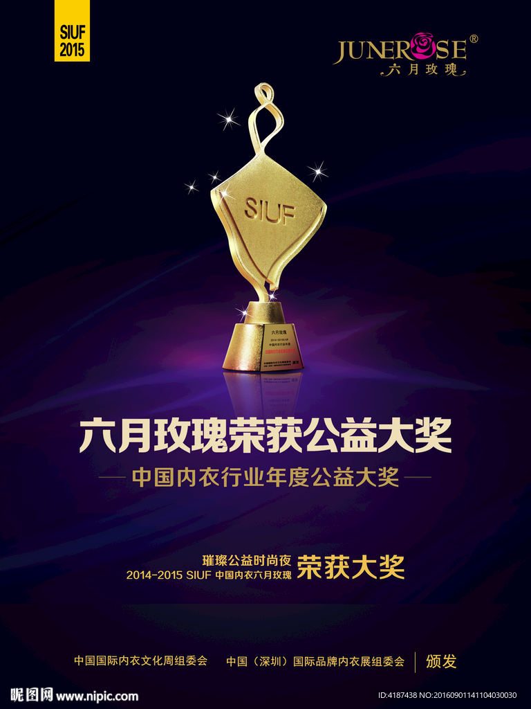 获奖海报