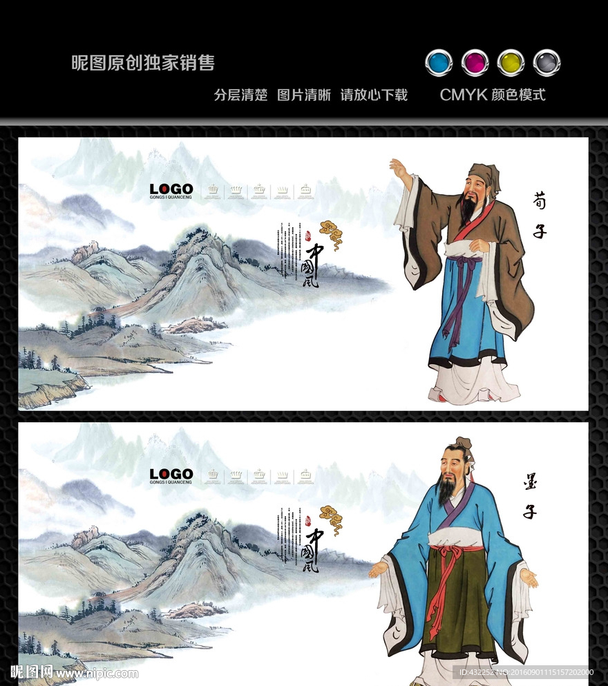 墨子 荀子