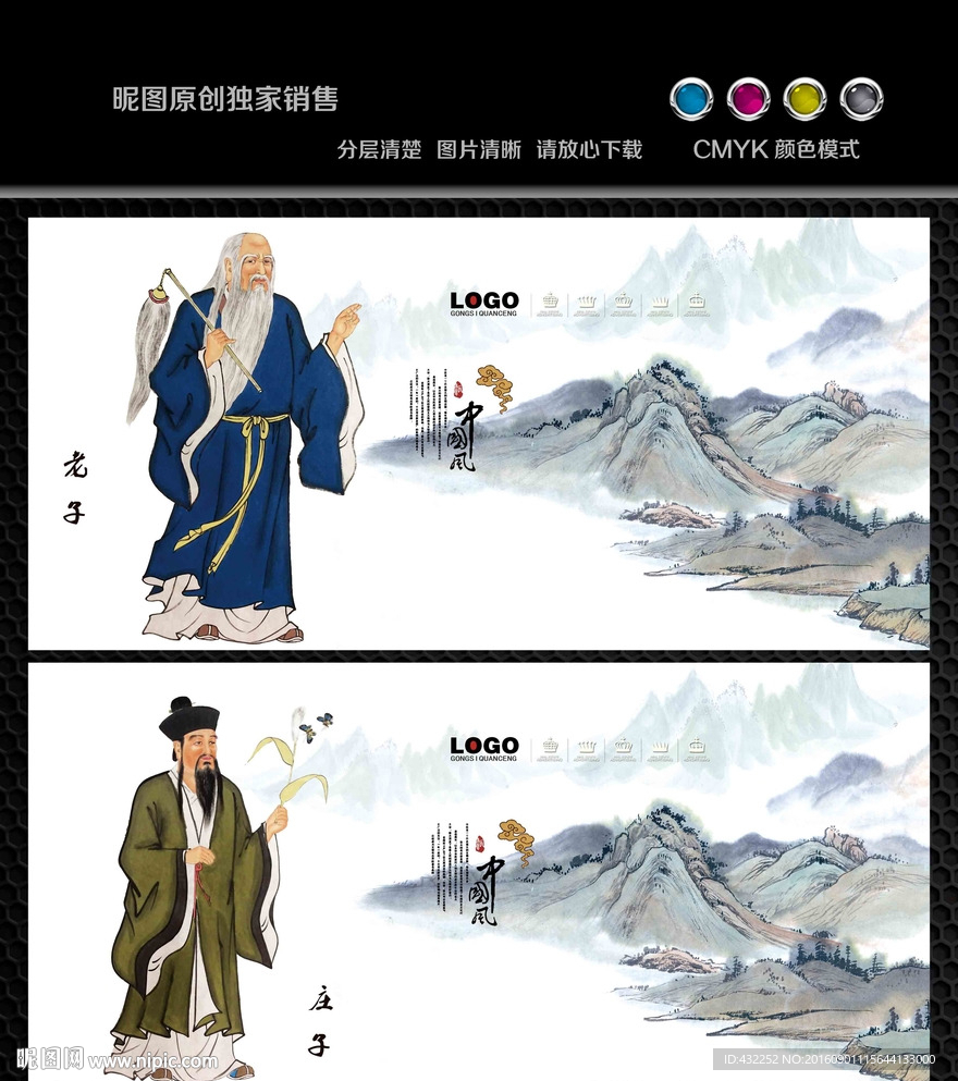 老子 庄子