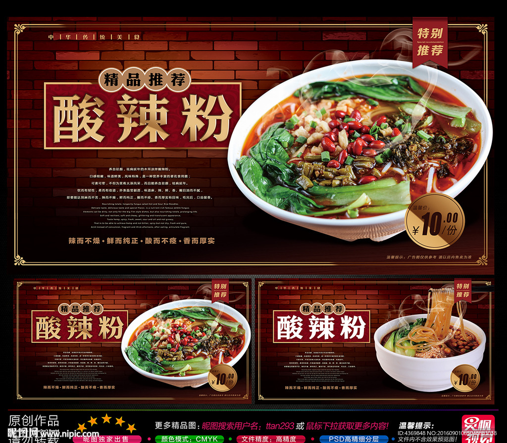酸辣粉