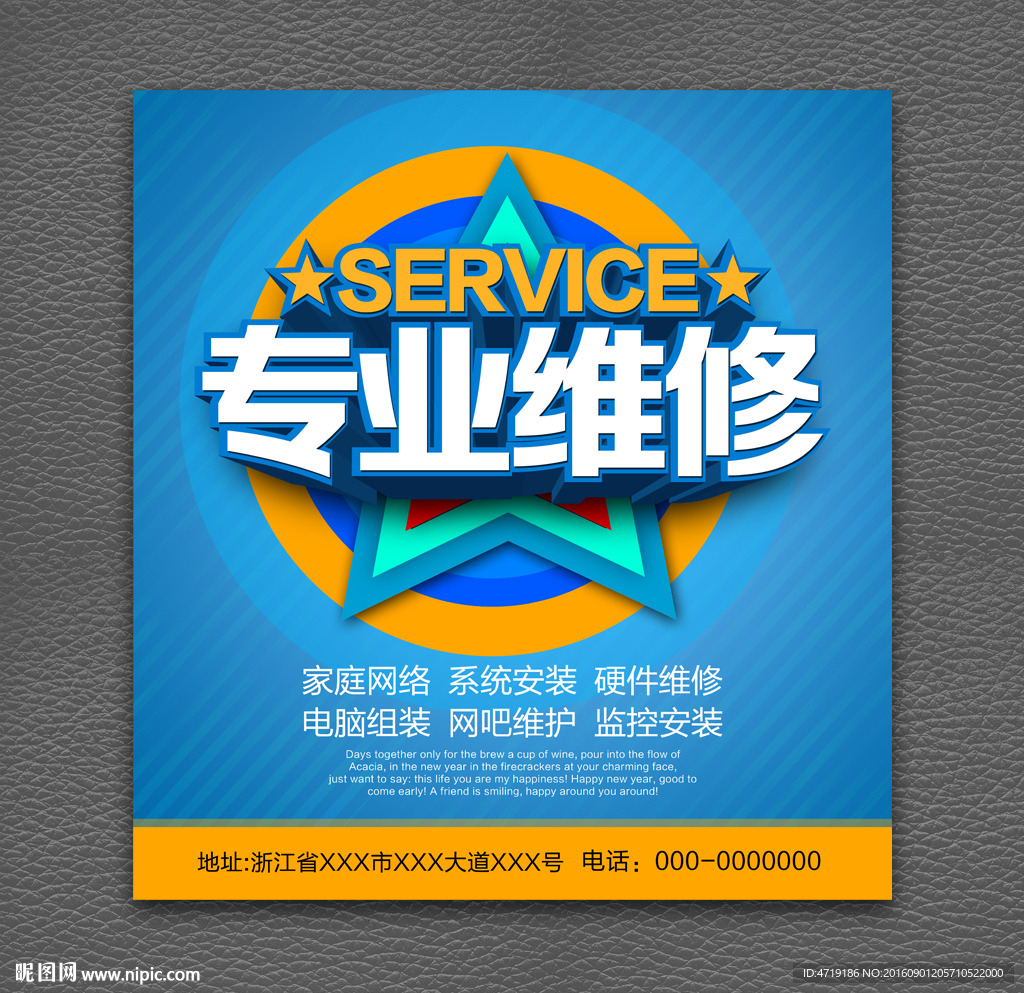 专业维修