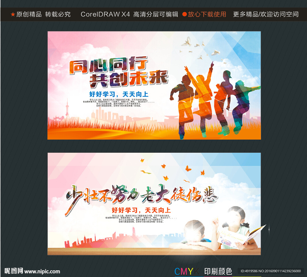 同心同行共创未来 少壮不努力