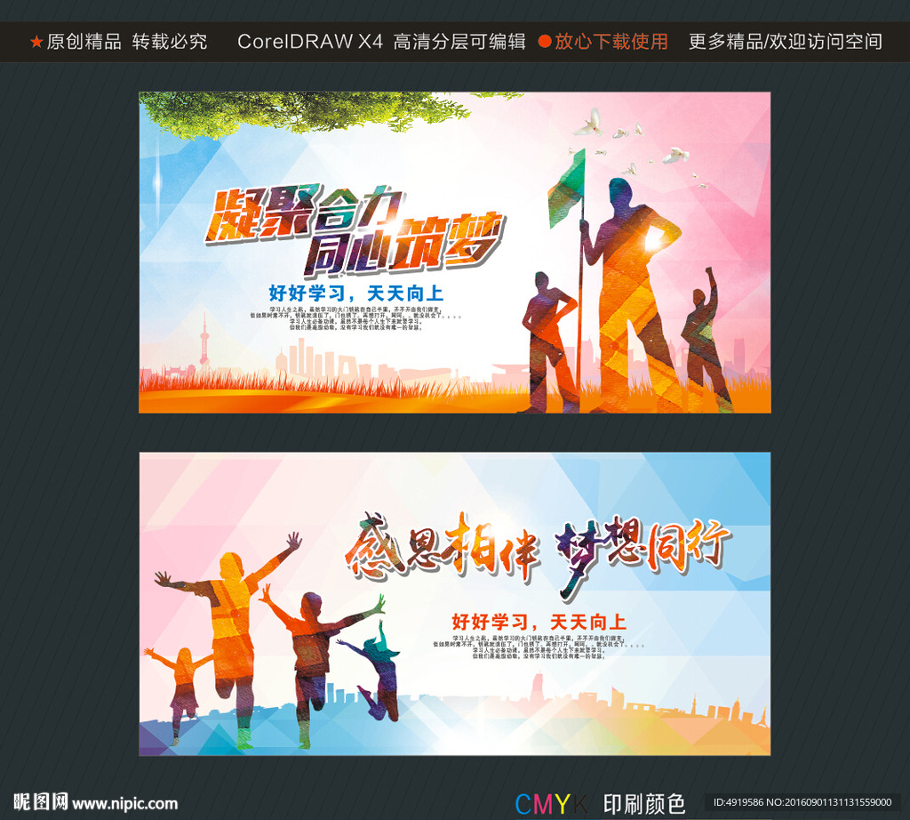 凝聚合力同心筑梦 感恩相伴