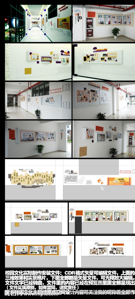 校园文化设计主题走廊墙面设计