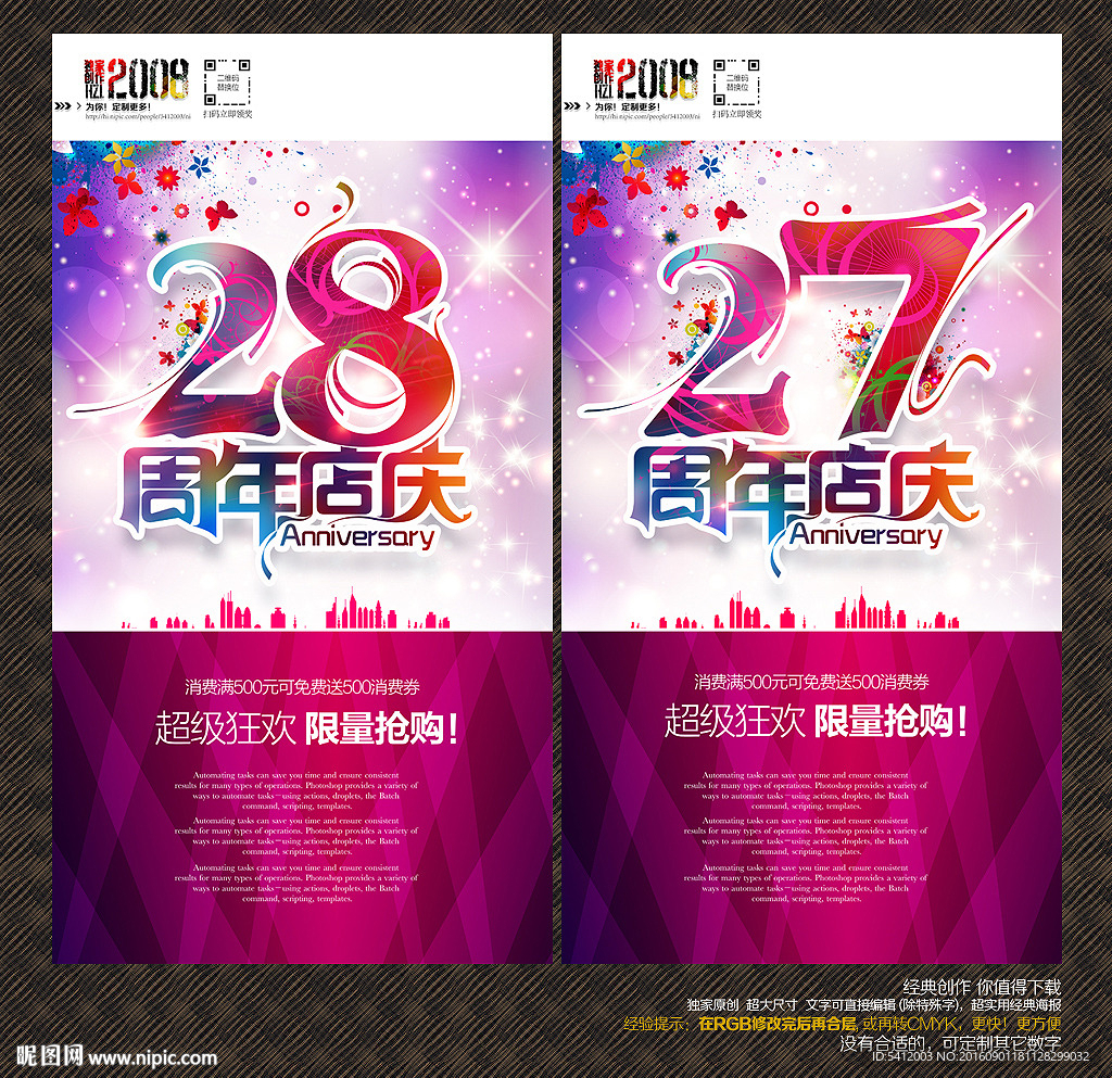 周年店庆