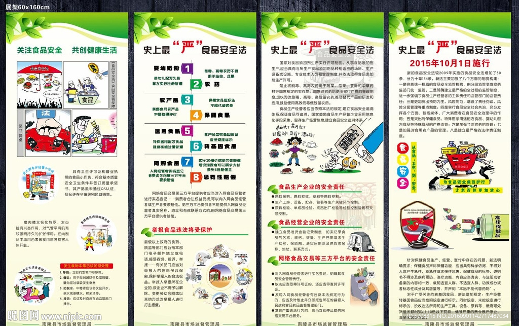 食品安全展架