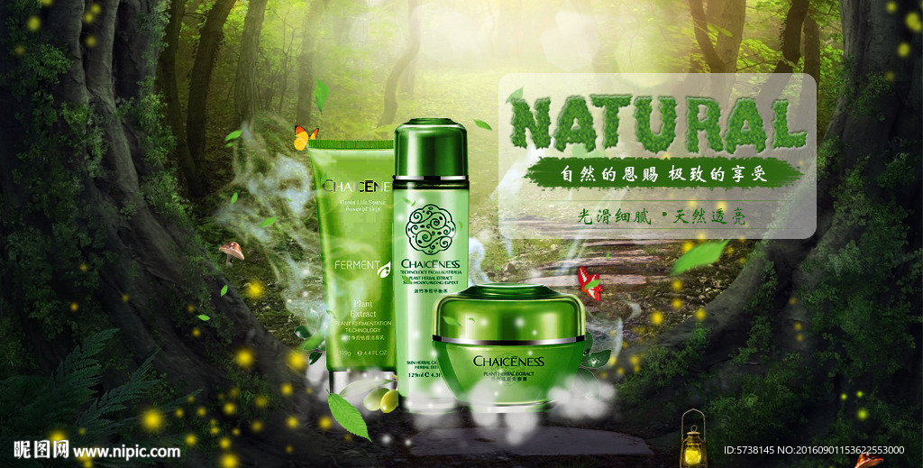 自然化妆品海报