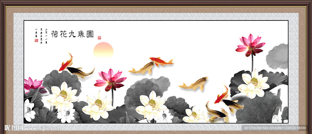 九鱼图