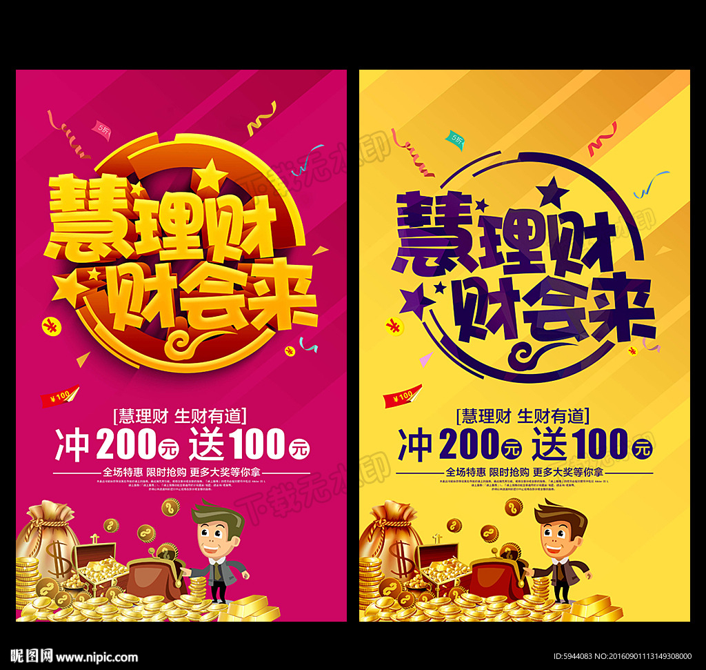 理财