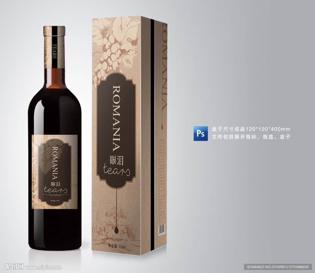 红酒包装