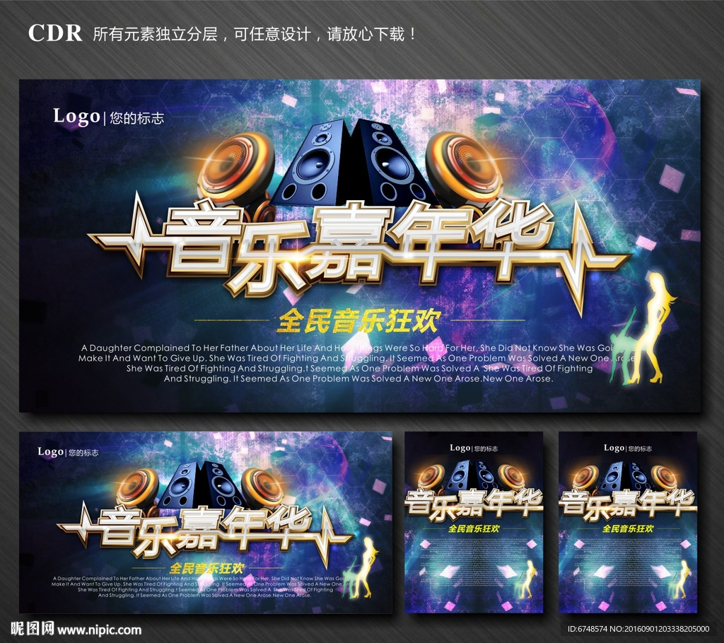 音乐嘉年华