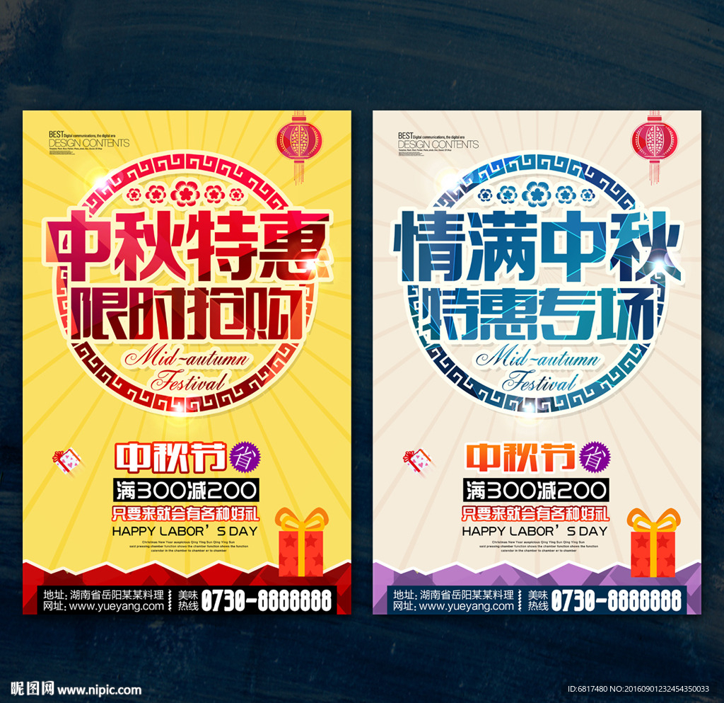 中秋节促销