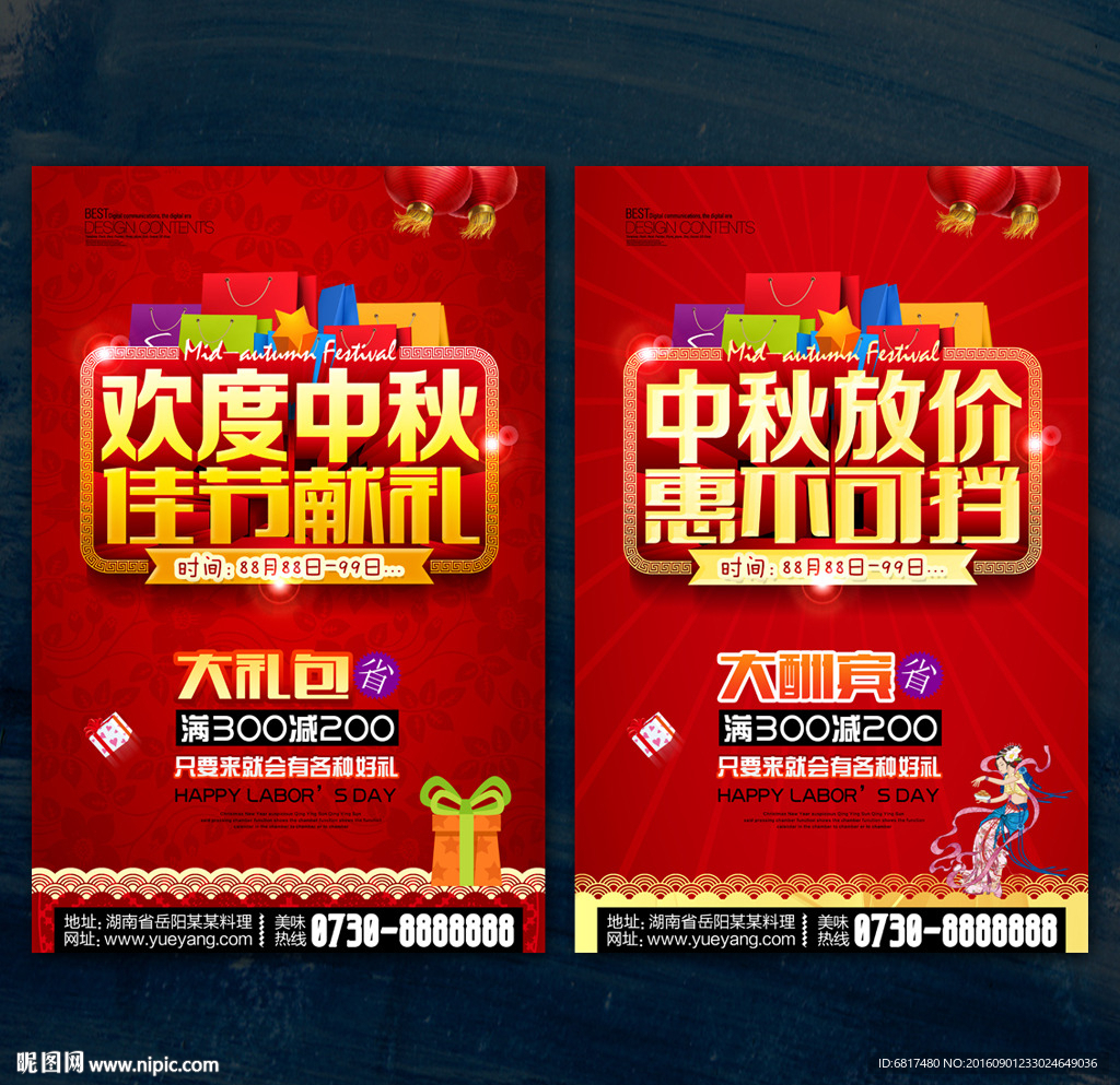 中秋
