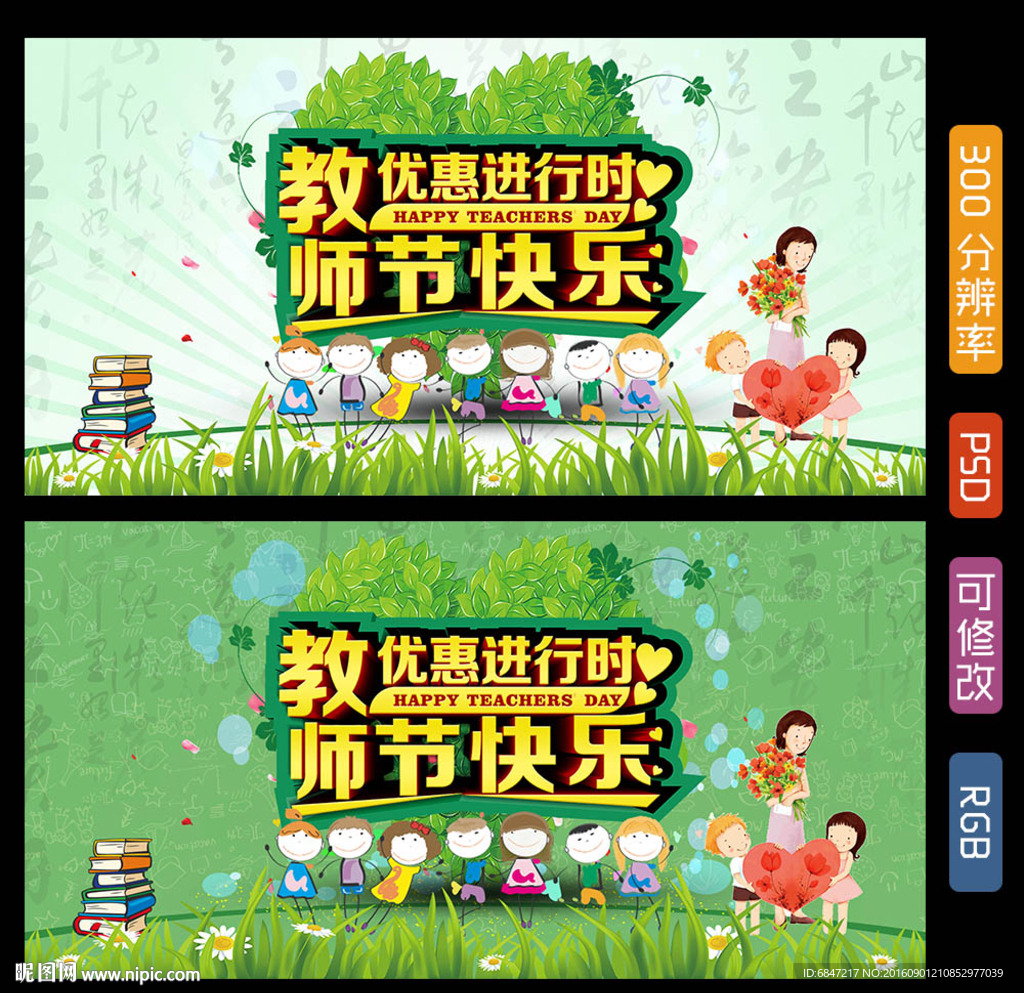 教师节