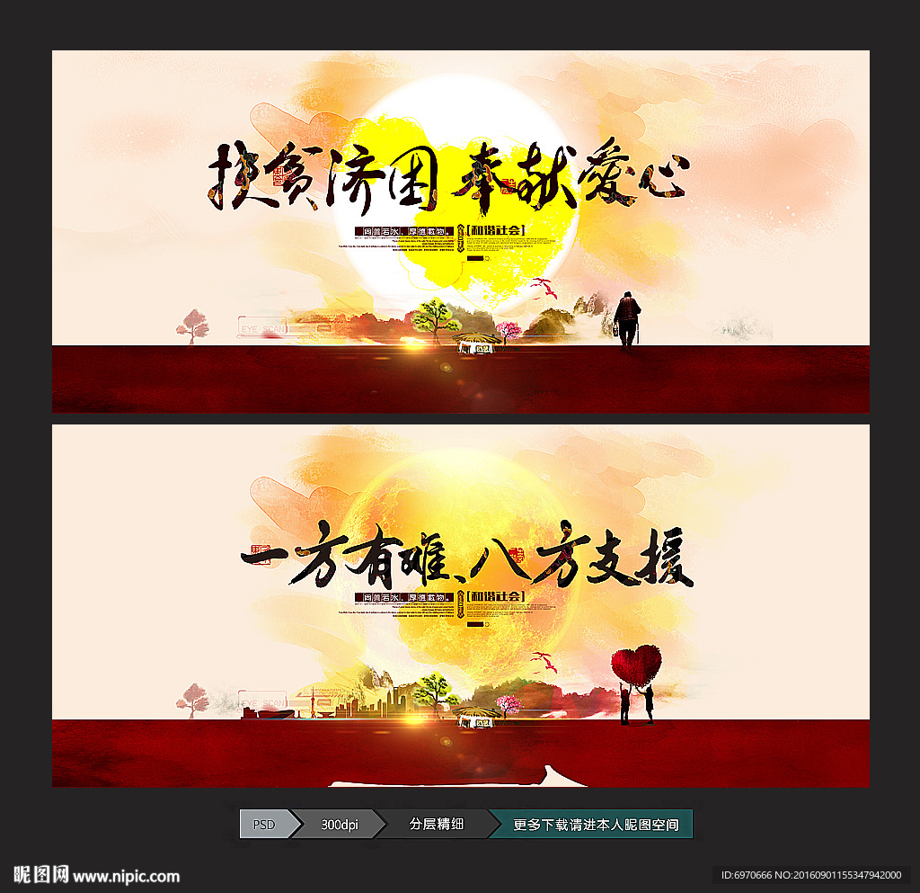 公益海报