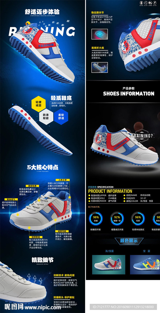 童鞋 科技感宝贝描述（无代码）