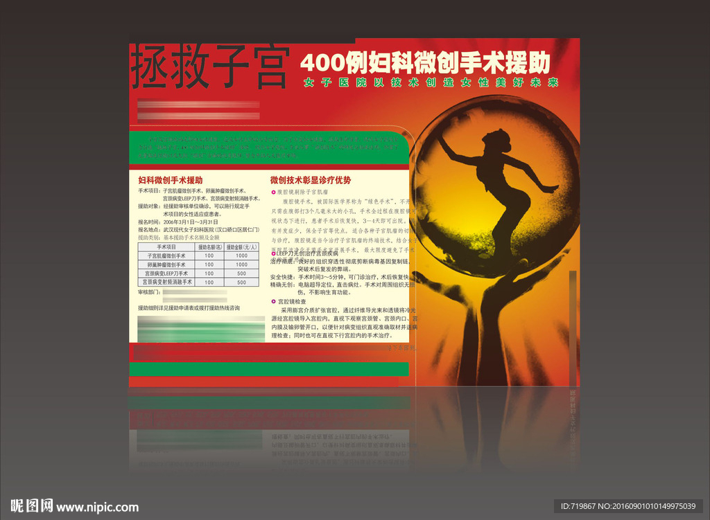 医院子宫肌瘤宣传广告 肿瘤