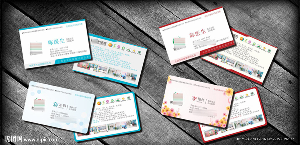 医院名片 医生名片